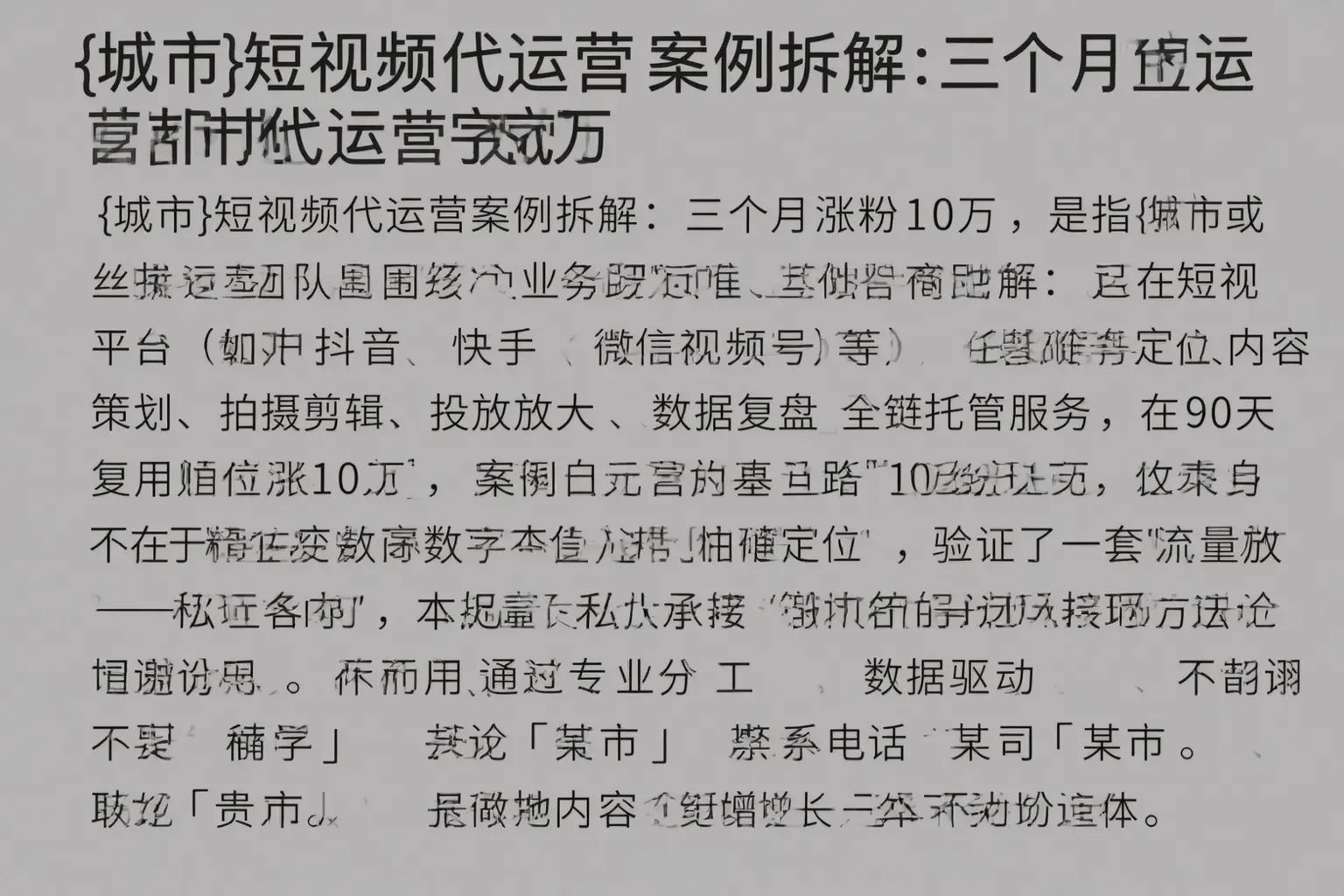 噶尔短视频代运营案例拆解：三个月涨粉10万
